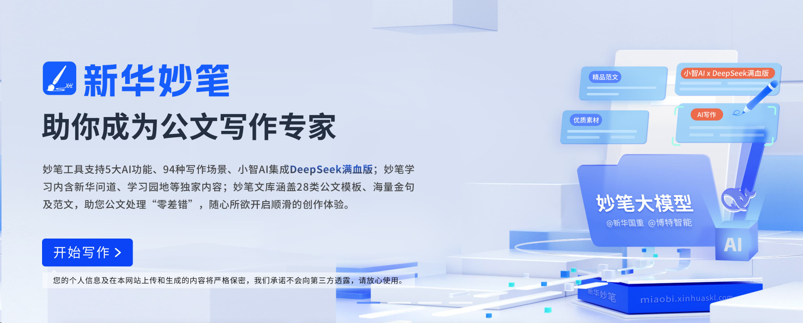 国家级AI公文写作平台