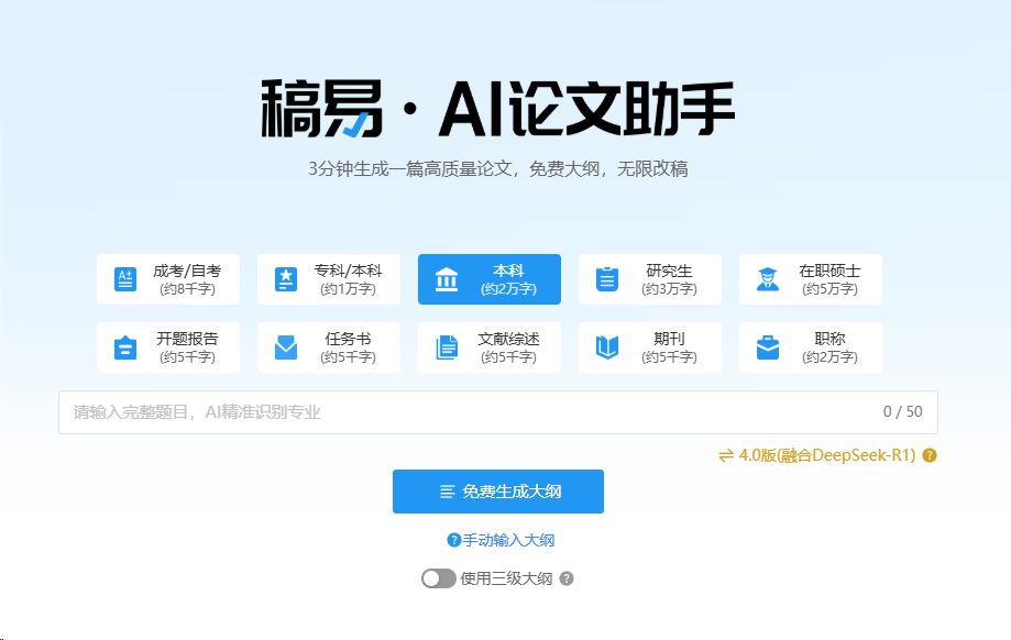 AI论文写作神器,10分钟速成3万字-稿易AI