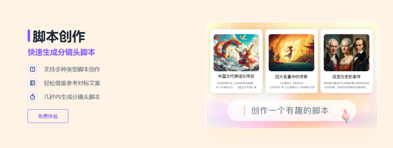 短视频脚本创作神器-创一AI