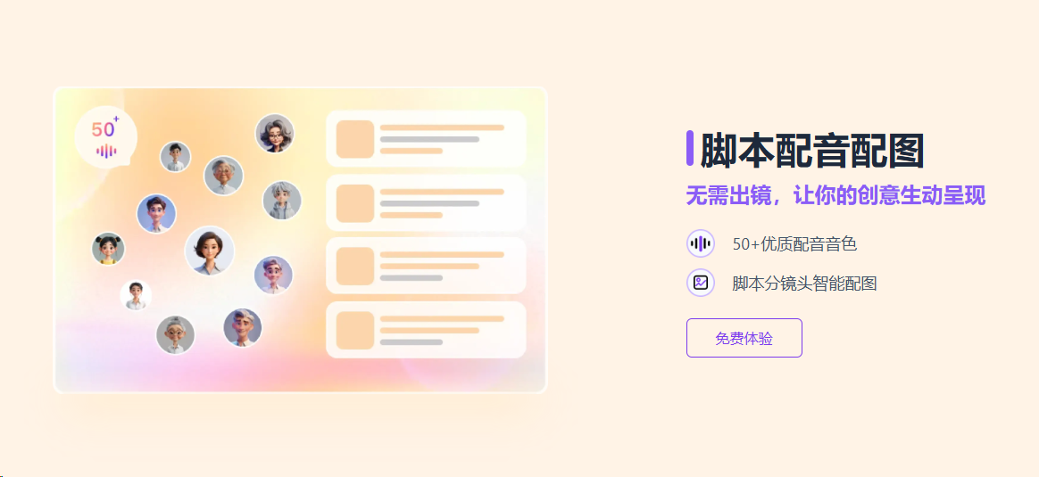 短视频脚本创作神器-创一AI