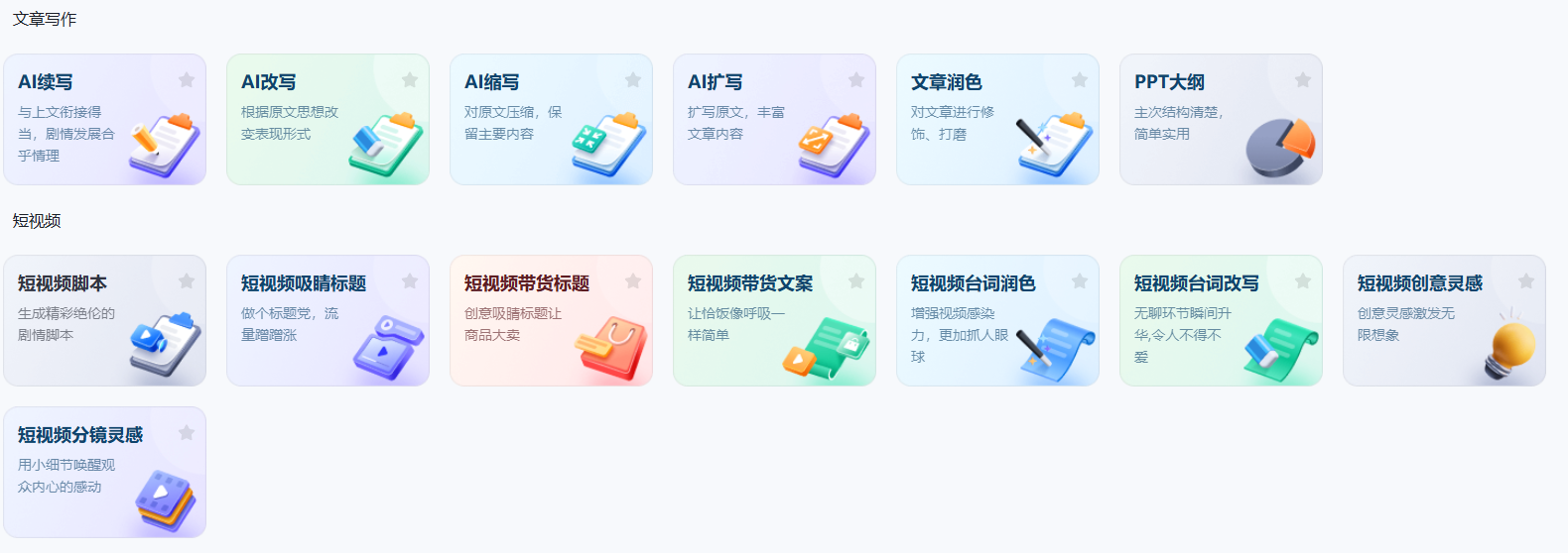 免费智能创作工具-迅捷AI写作