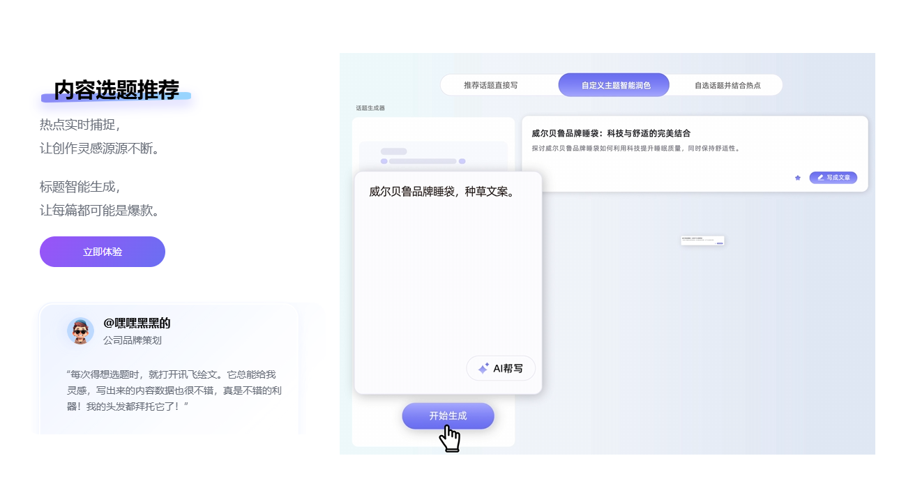 AI驱动的全能创作平台-讯飞绘文