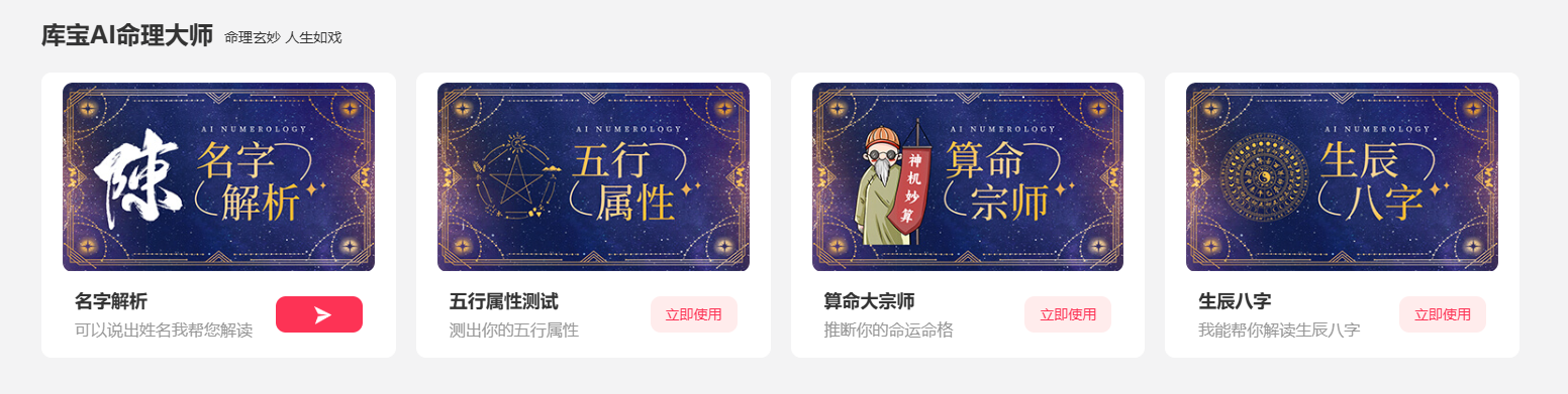 AI命理大师-库宝AI写作