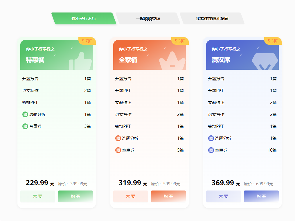 DeepSeek模型加持,AI驱动学术写作神器-茅茅虫AI