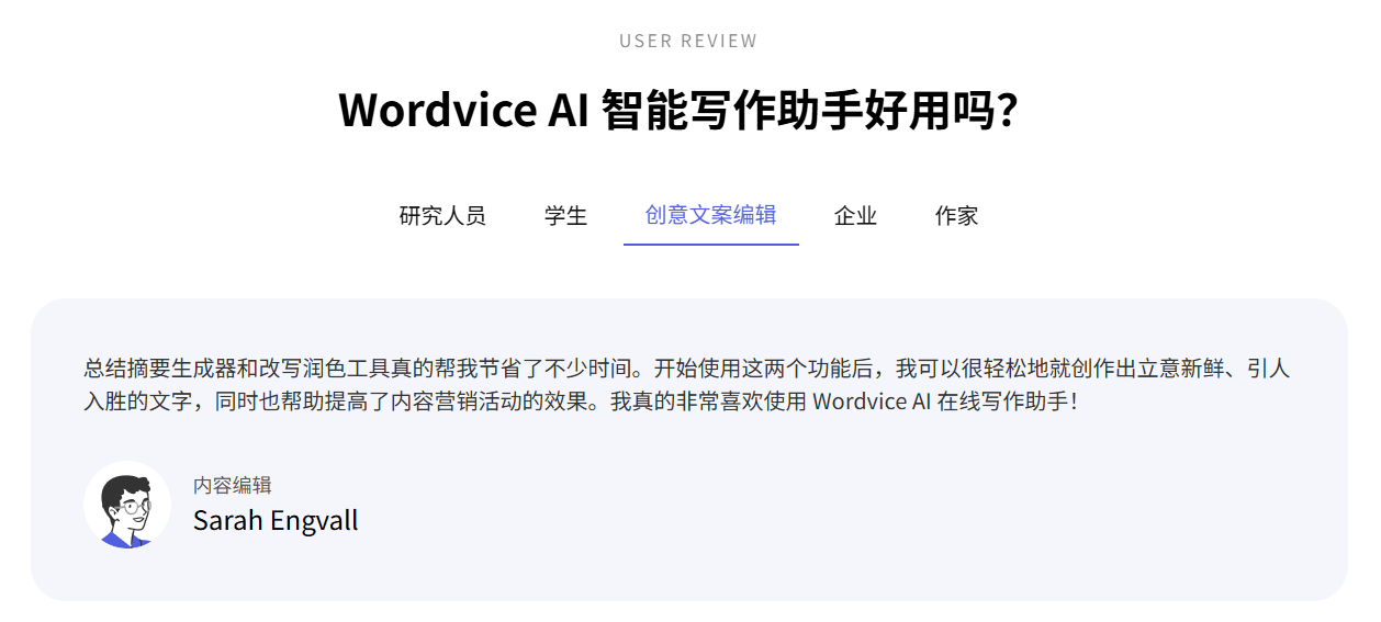 专业英文写作助手-Wordvice AI
