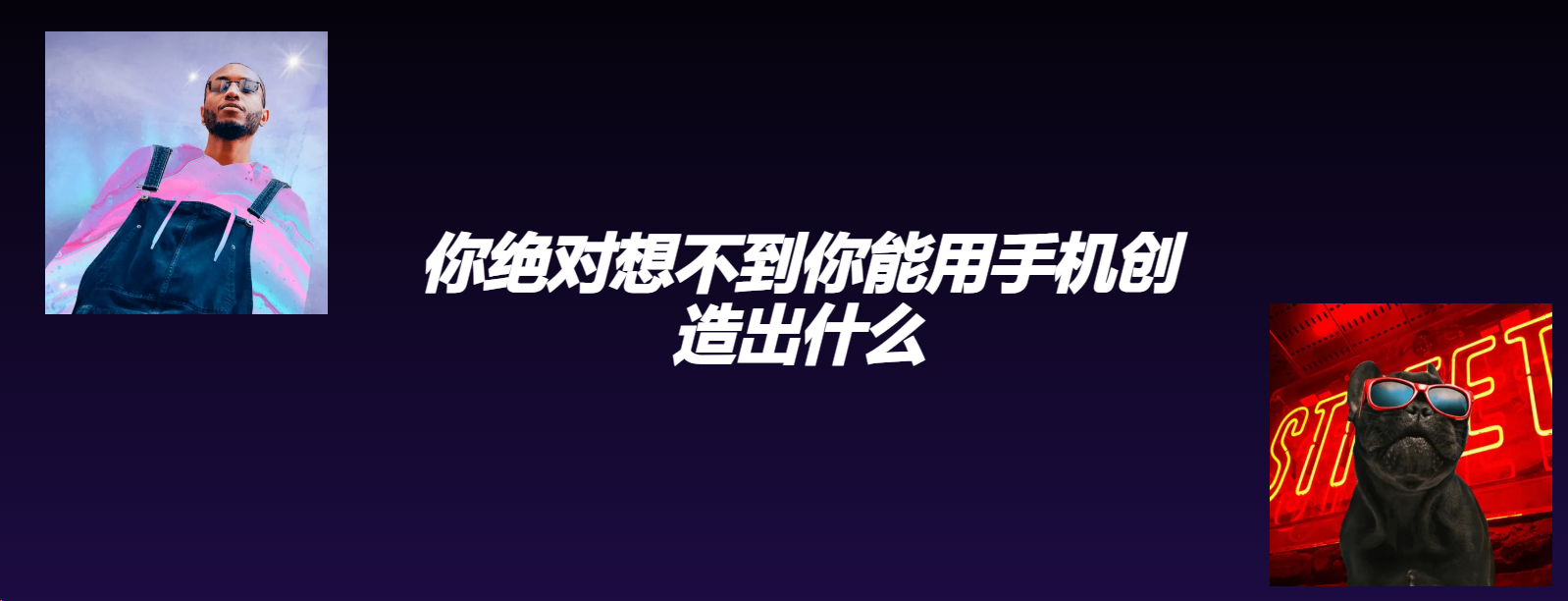 专业级照片编辑:PhotoleapAI,让你的照片秒变大片!