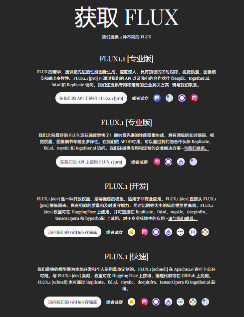 来自黑森林的AI模型:Blackforest AI,激发无限创意
