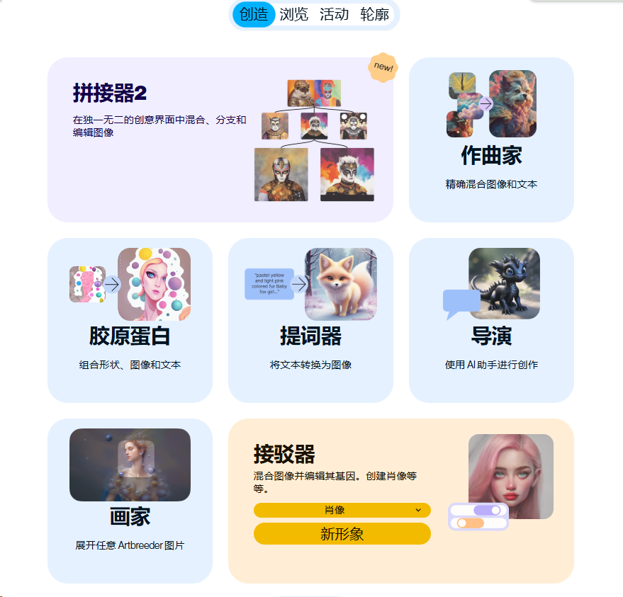 设计师必备!Artbreeder在线AI绘图,混合图片+参数调整全攻略