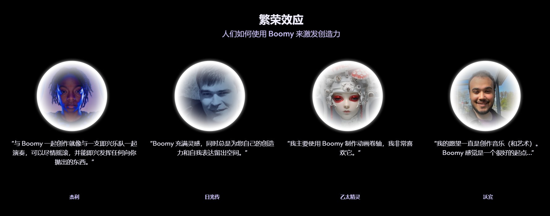 Boomy AI 音乐生成器 - 零基础制作原创音乐,分享赚取收入,助你成为音乐人!
