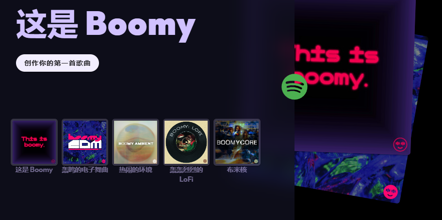 Boomy AI 音乐生成器 - 零基础制作原创音乐,分享赚取收入,助你成为音乐人!