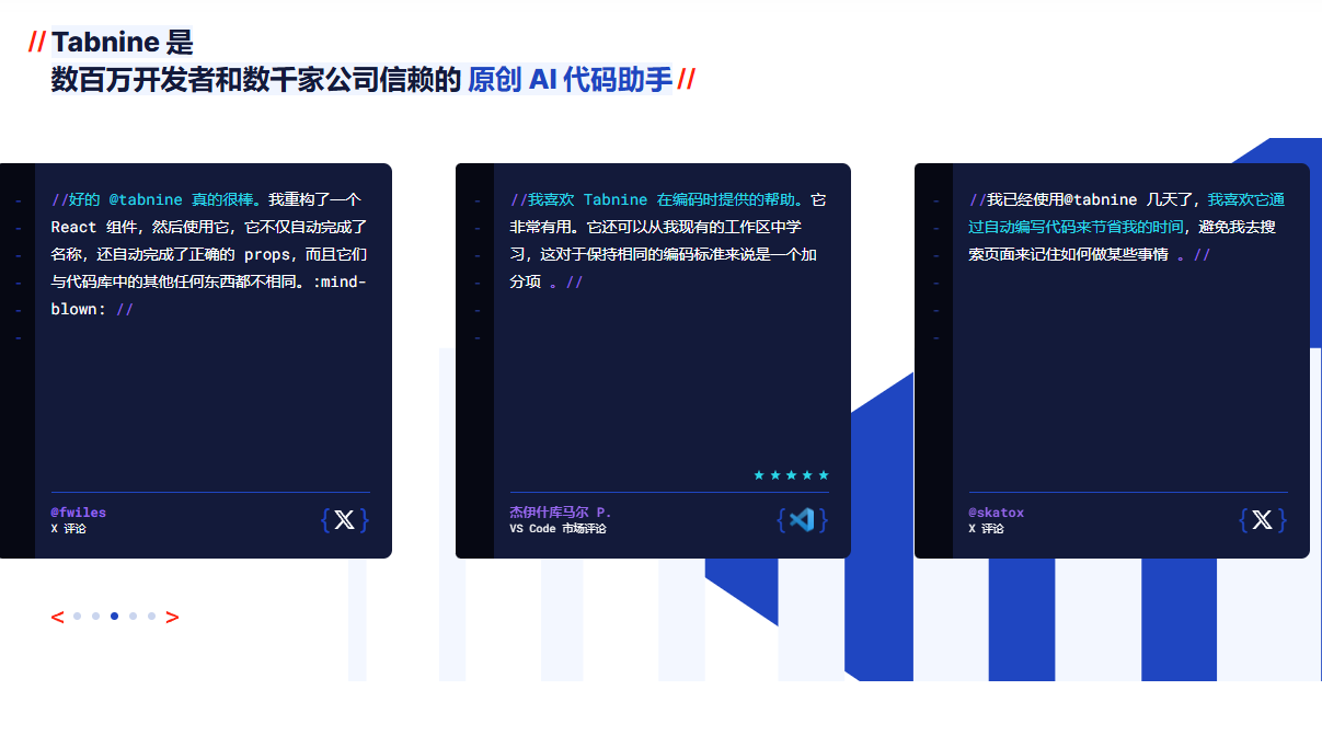 AI 代码助手,提升开发效率,加速编码,安全可靠,开发者首选:TabnineAI工具