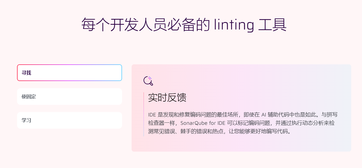 AI 实时检测代码质量与安全工具,提升开发效率,保护代码免受漏洞的苦恼:SonarLintAI工具