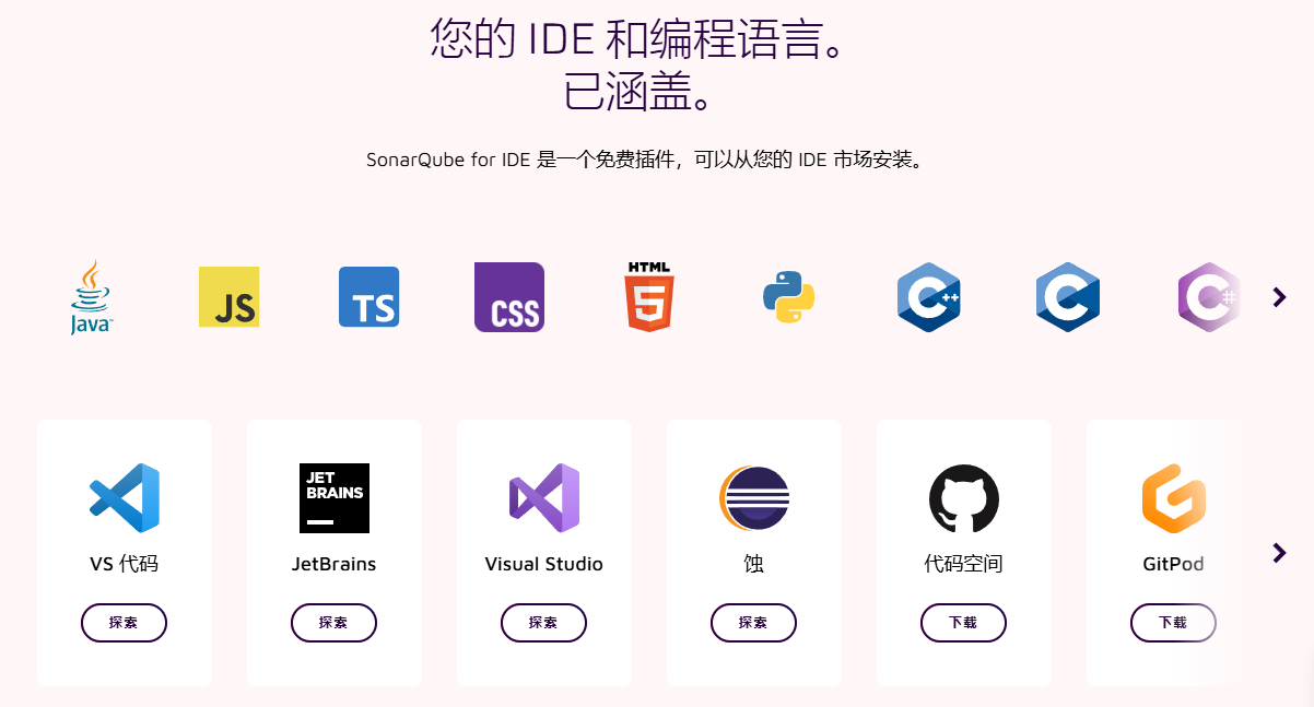 AI 实时检测代码质量与安全工具,提升开发效率,保护代码免受漏洞的苦恼:SonarLintAI工具