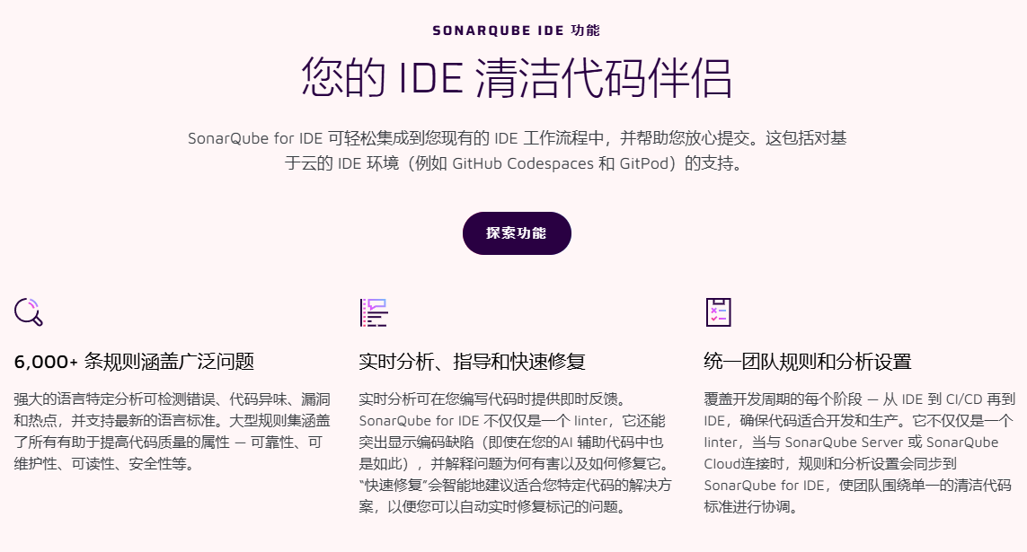 AI 实时检测代码质量与安全工具,提升开发效率,保护代码免受漏洞的苦恼:SonarLintAI工具