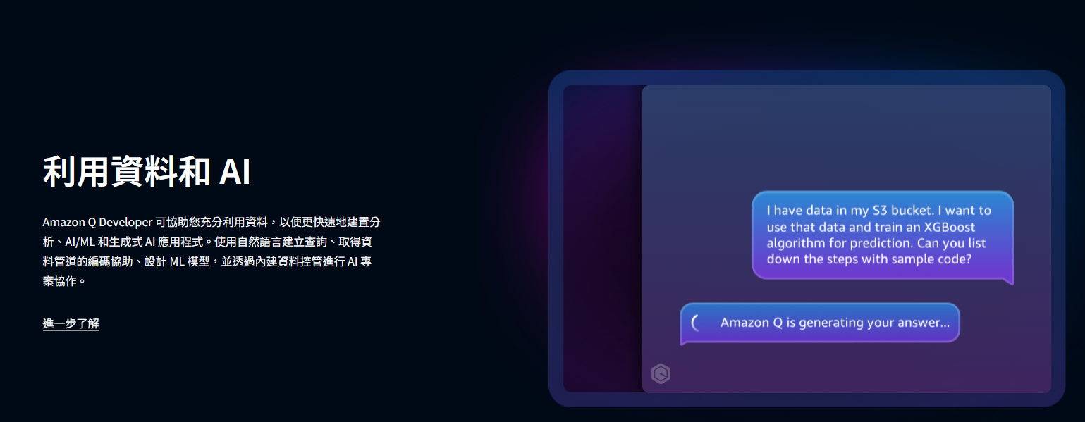 全方位提升开发效率,智能AI助力高效编码:Amazon Q Developer AI工具