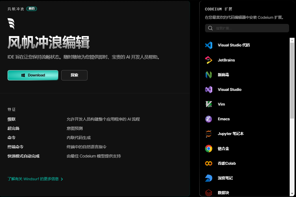 AI助力高效编码,全方位提升开发效率,助力科技创新:Codeium企业级AI编程工具