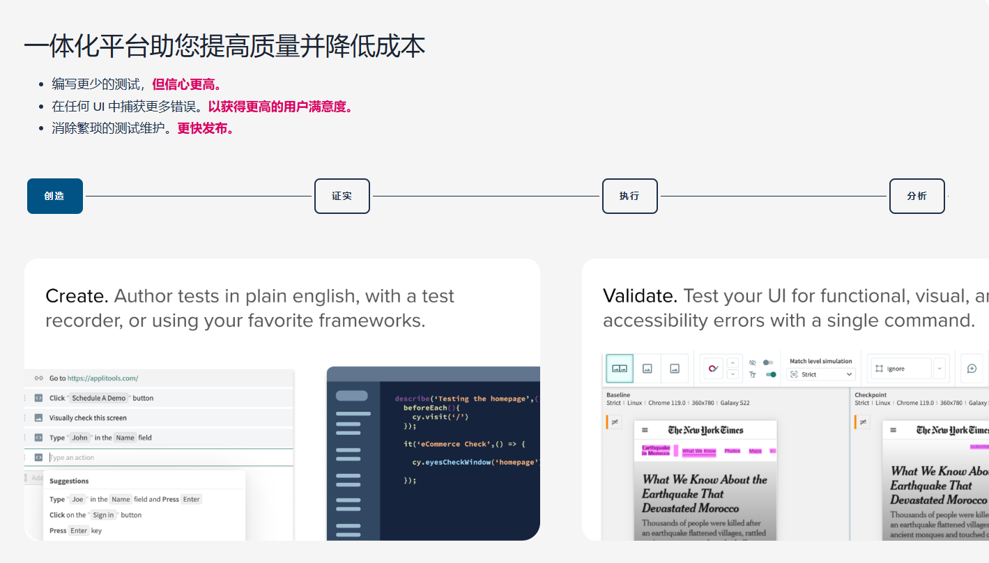 AI 驱动端到端测试提升应用性能,受企业信赖的完美应用测试工具:ApplitoolsAI