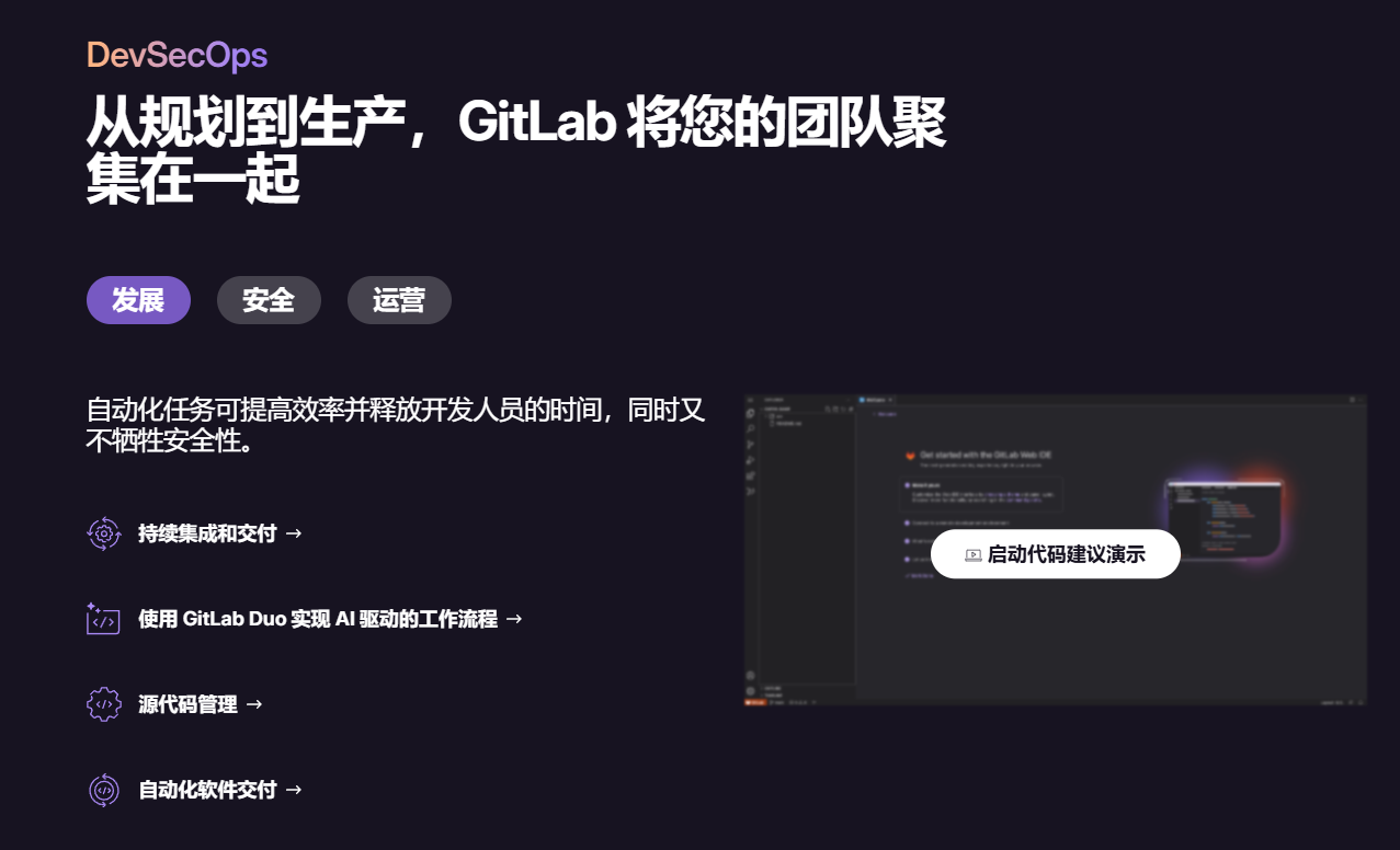 免费开源DevOps工具,一键部署CI/CD流水线,私有化部署全攻略:GitLabAI工具