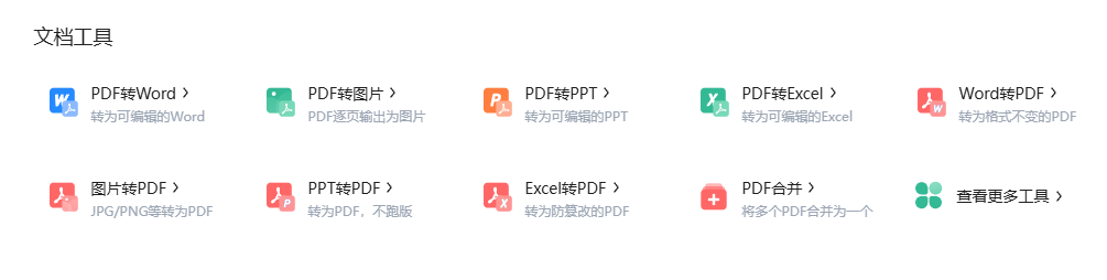 文生图+跨模态创作,学习办公必备神器:百度文库AI