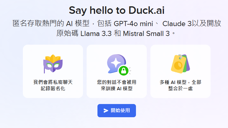 AI浏览器与 Google 浏览器哪个更私密?:DuckDuckGoAI搜索浏览器