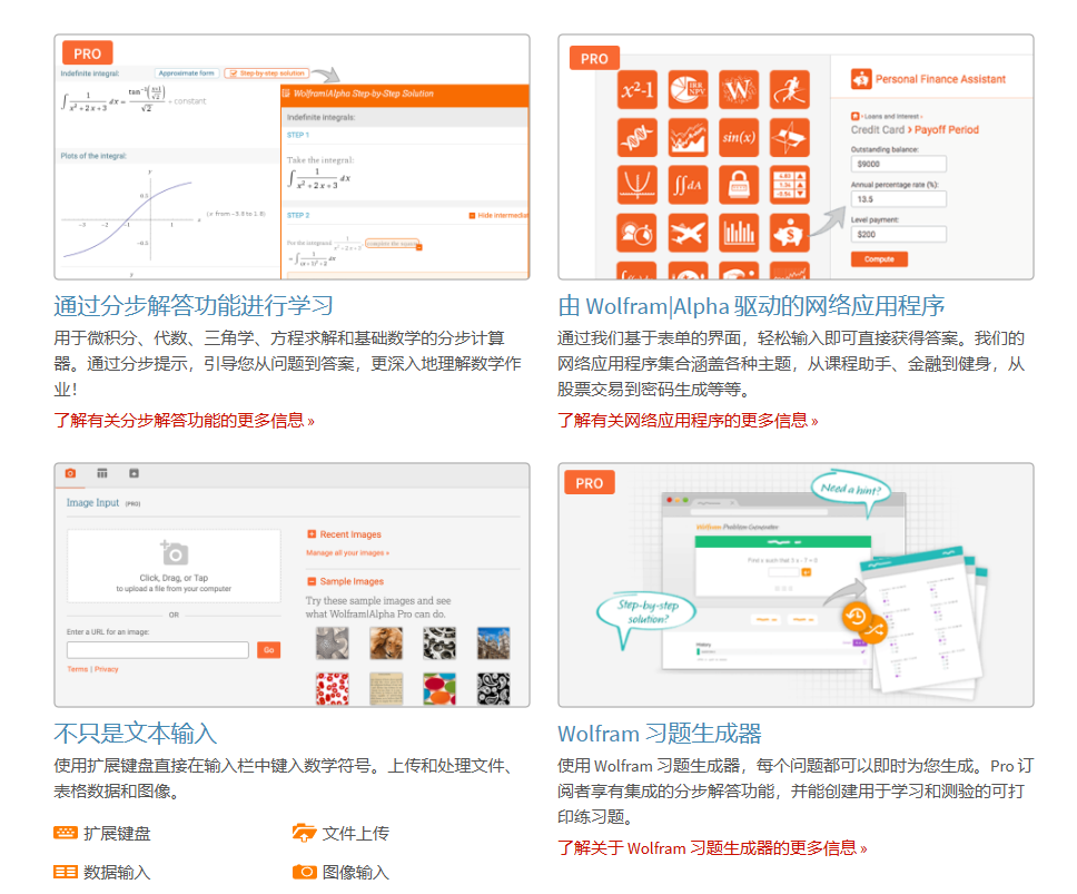 突破性技术和知识库,快速计算答案:Wolfram Alpha AI搜索引擎
