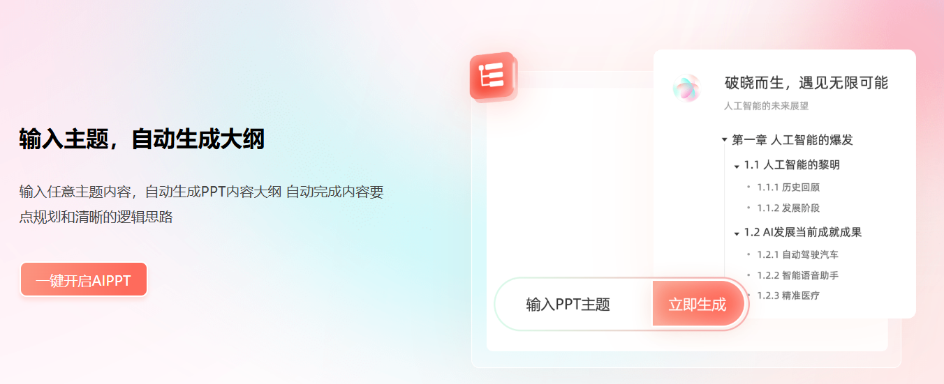 免费模板+智能排版,AI一键生成PPT模板,高效制作工具:笔格AI PPT