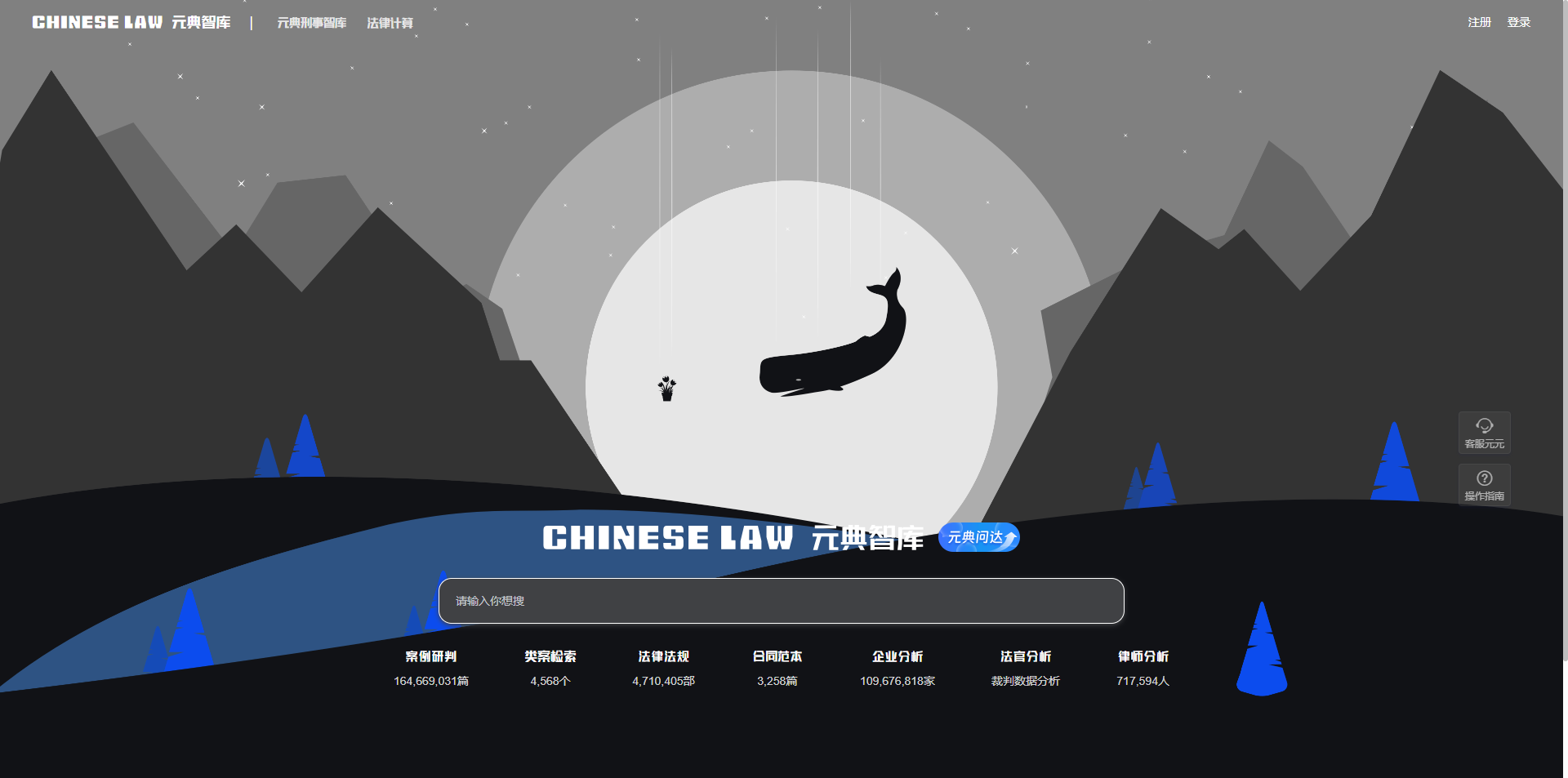 智能开放的法律搜索引擎:元典智库