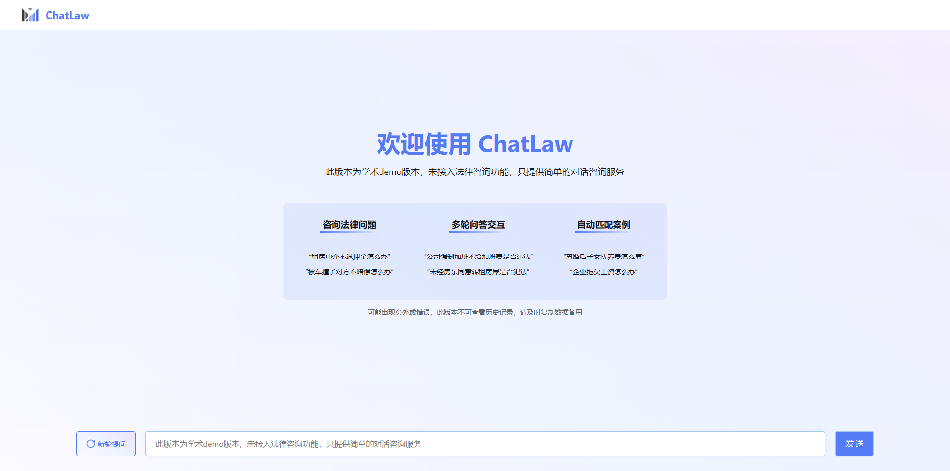 北大开源的AI法律大模型:chatlaw