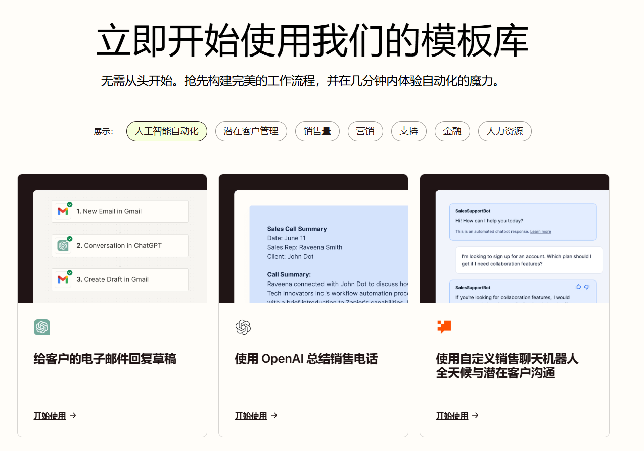7,000 个不同的应用程序来实现自动化以及工作流自动化AI工具:Zapier!