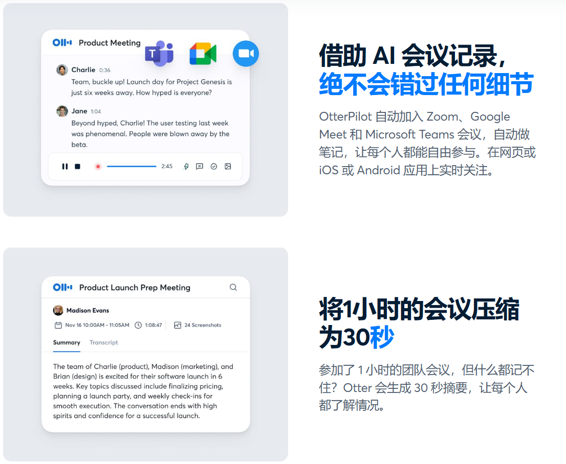 远程会议神器Otter.ai:实时记录+任务提取+免费语音转文字工具