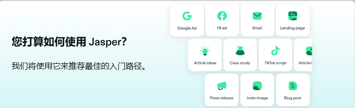 广告文案+博客生成+AI营销文案生成工具:Jasper AI