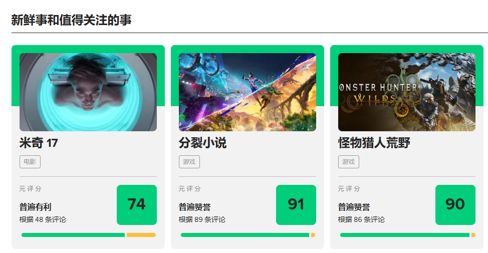 电影、游戏、音乐、电视剧,啥都评的网站。获取最专业的综合评价:Metacritic
