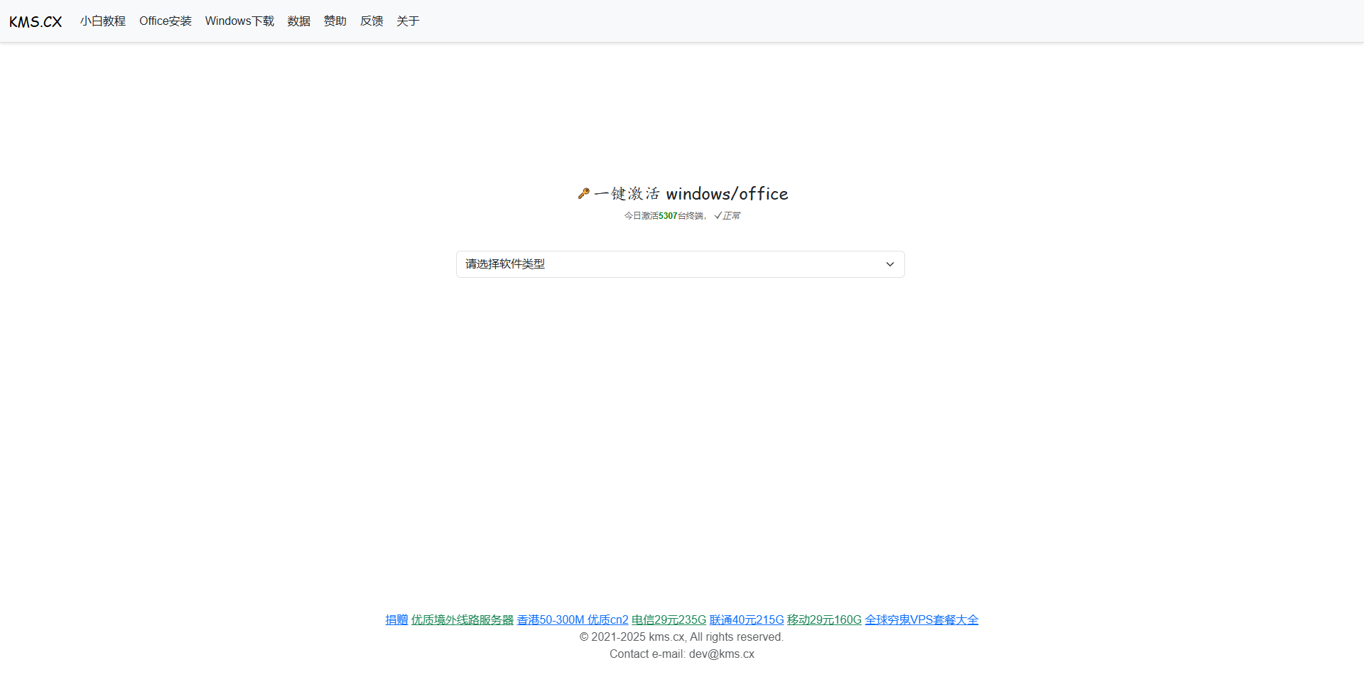 一键激活windows系统和office软件:kms.cx