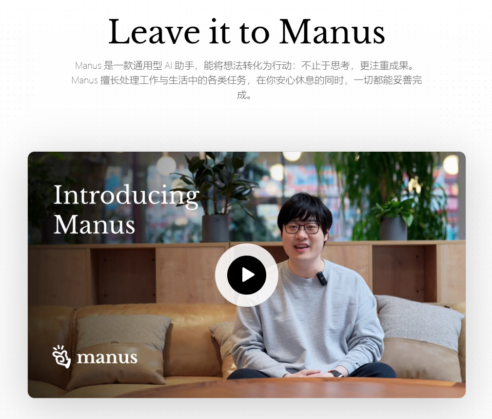 Manus AI 体验码全网疯抢!内测资格限时开放,手慢无:ManusAI助手