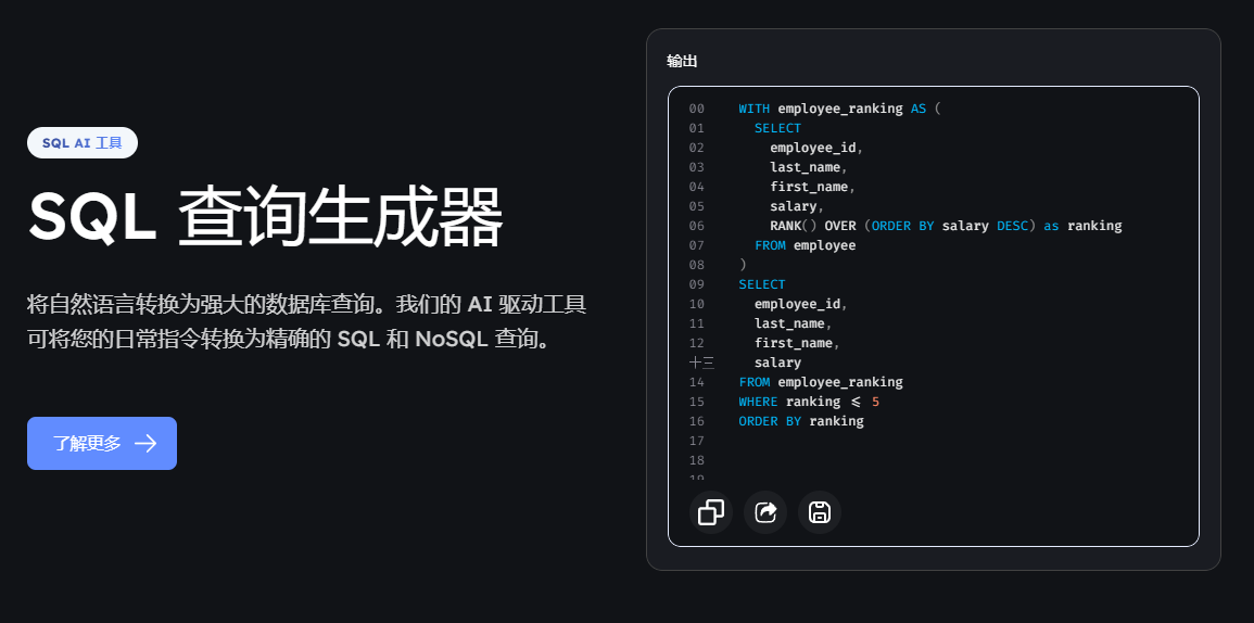 轻松构建 SQL 查询,零代码 SQL 查询神器:AI2SQL