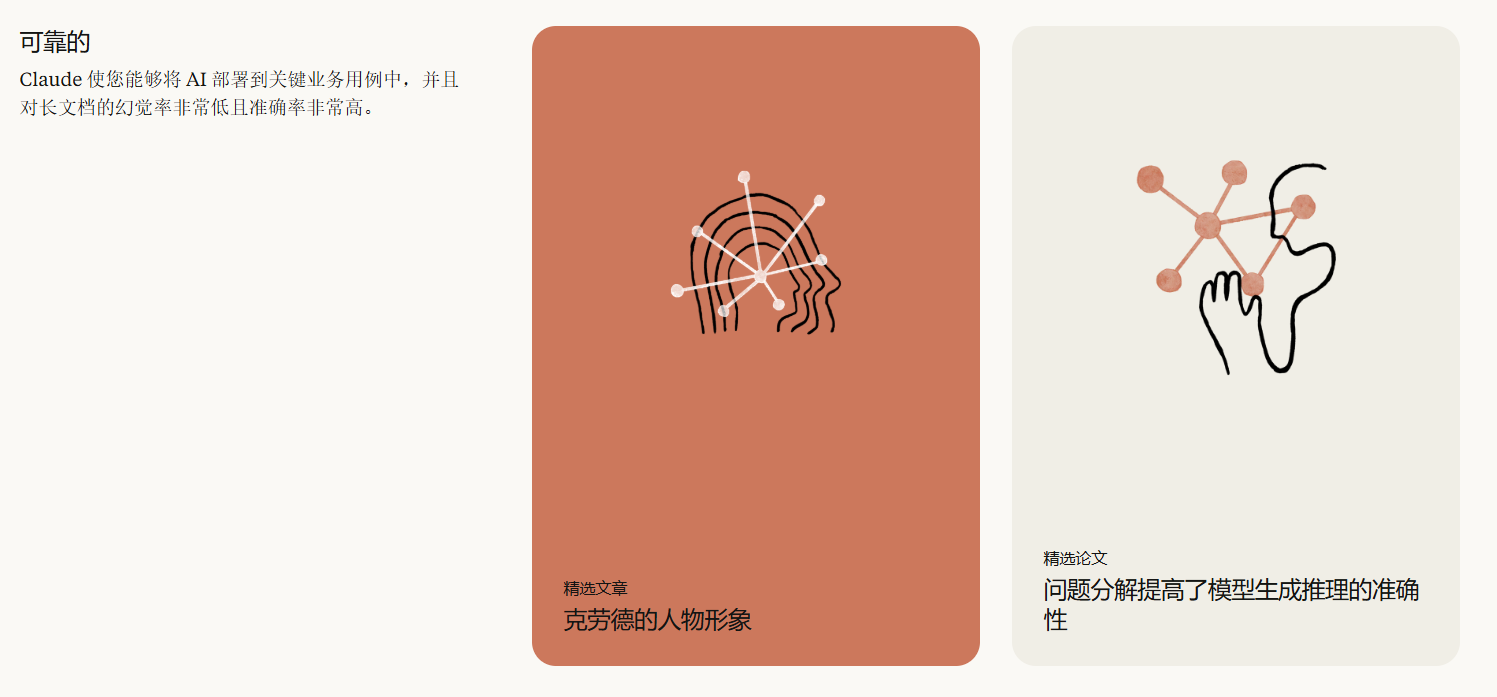 更安全、更可靠的 AI 助手,值得信赖的选择:Anthropic Claude AI
