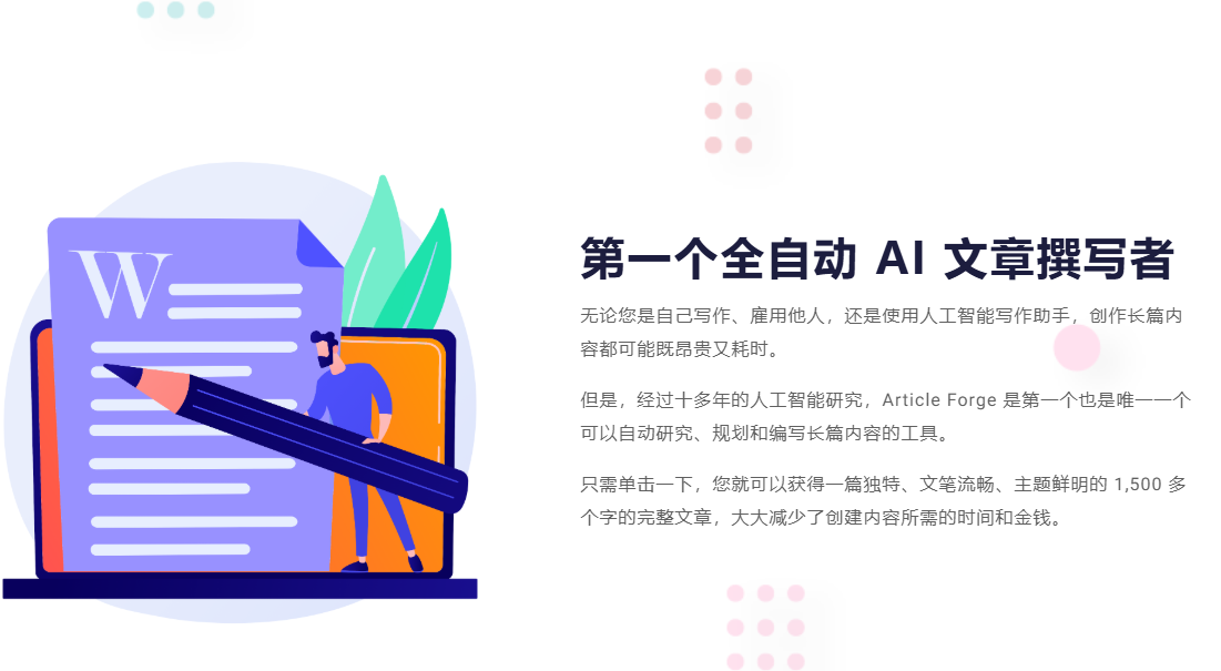 AI 写作黑科技!一键生成原创 SEO 文章,内容营销神器:Article ForgeAI工具