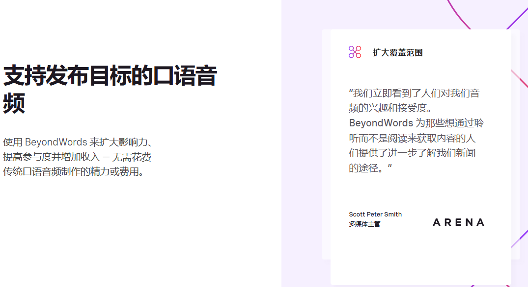 AI 黑科技!文字秒变动听音频,一键语音克隆/配音:BeyondWords AI工具