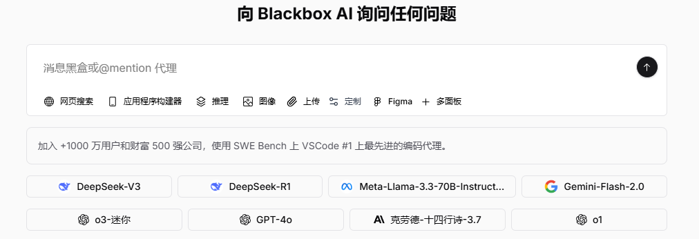 千万用户推荐的AI助手,高效工作学习必备/高效代码开发AI工具:Blackbox.ai