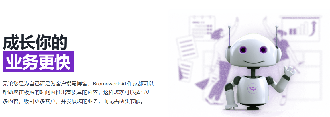 博客写作平台,轻松搞定高质量SEO优化文章:Bramework AI工具