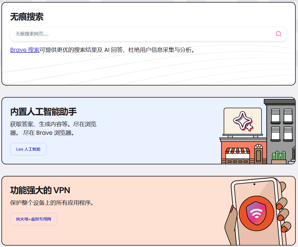 快速、安全、无广告、隐私上网首选浏览器:BraveAI浏览器