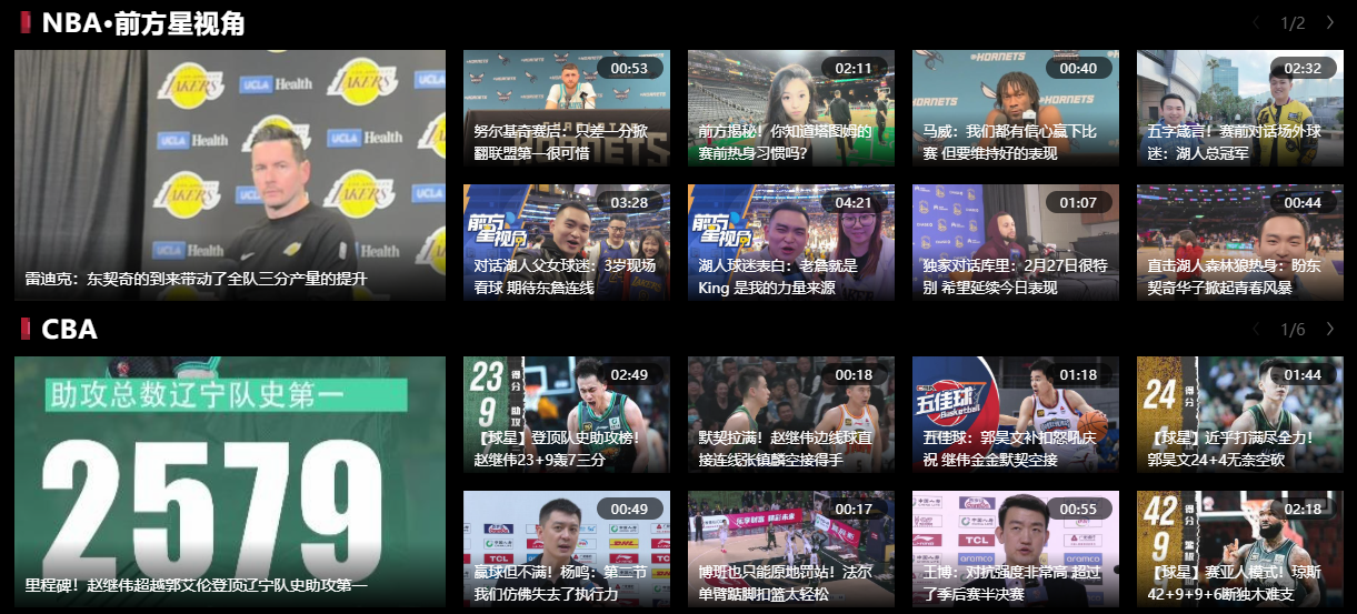 高清免费在线看体育直播,NBA、足球赛事精彩不停:咪咕视频