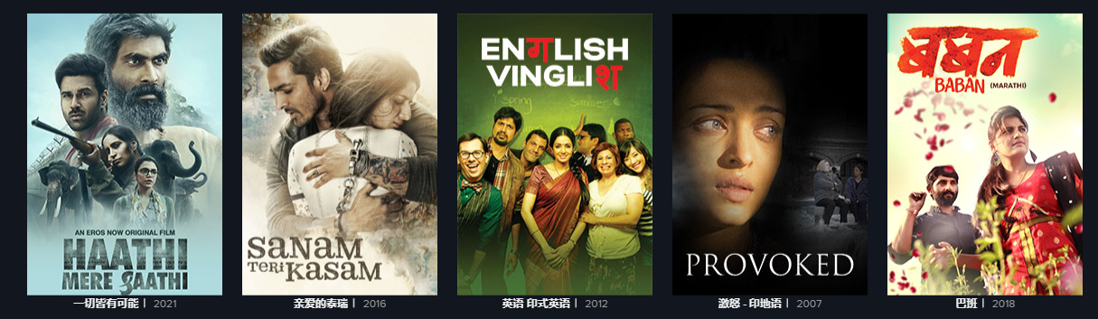 在线免费高清印度电影看不停,宝莱坞 Bollywood 大片:Eros Now电影网