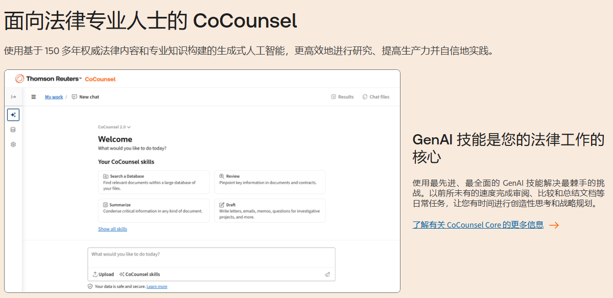 解决国际法律税务审计工作轻松高效:CoCounselAI工具