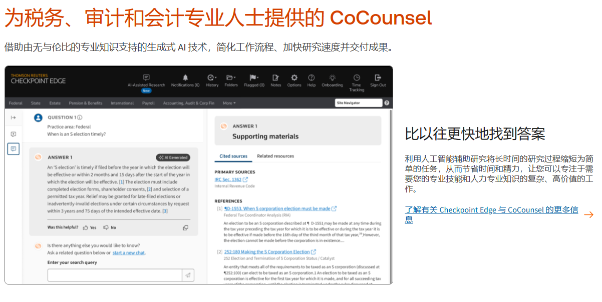 解决国际法律税务审计工作轻松高效:CoCounselAI工具