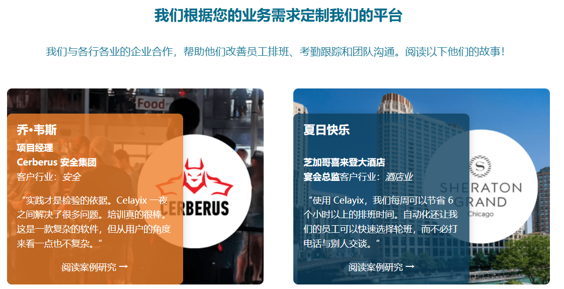 告别手工排班,轻松搞定员工排班和规章制度:Celayix AI智能排班软件