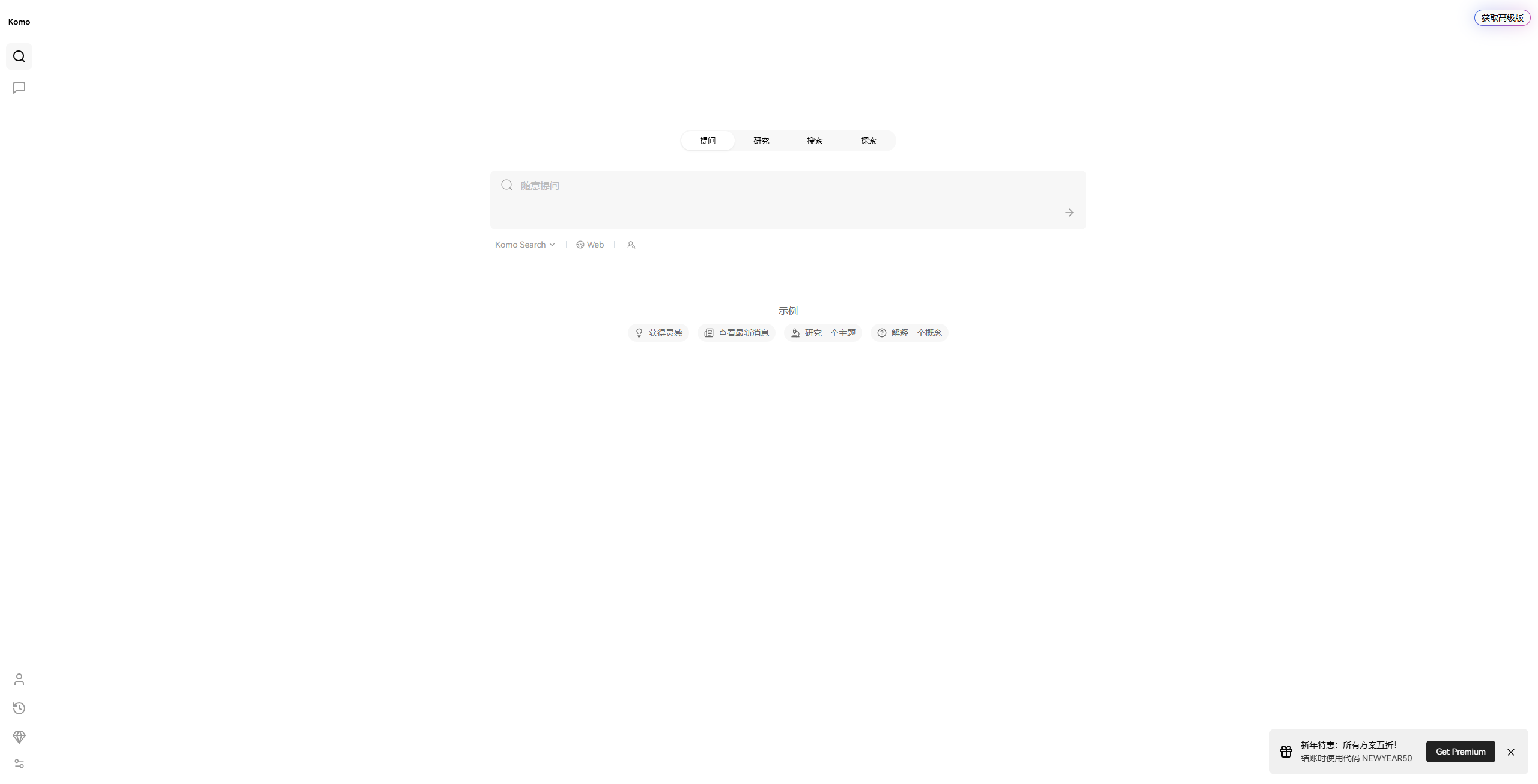智能AI搜索工具:Komo