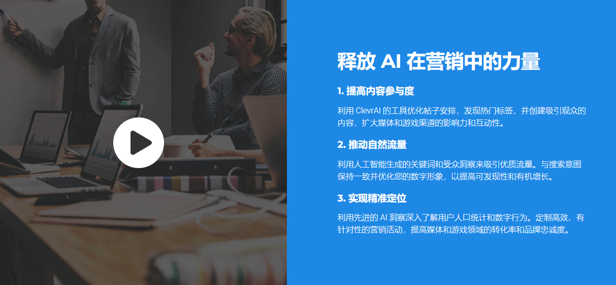 AI赋能社交媒体和博客!关键词优化、营销分析,一站式搞定:Clevr AI工具