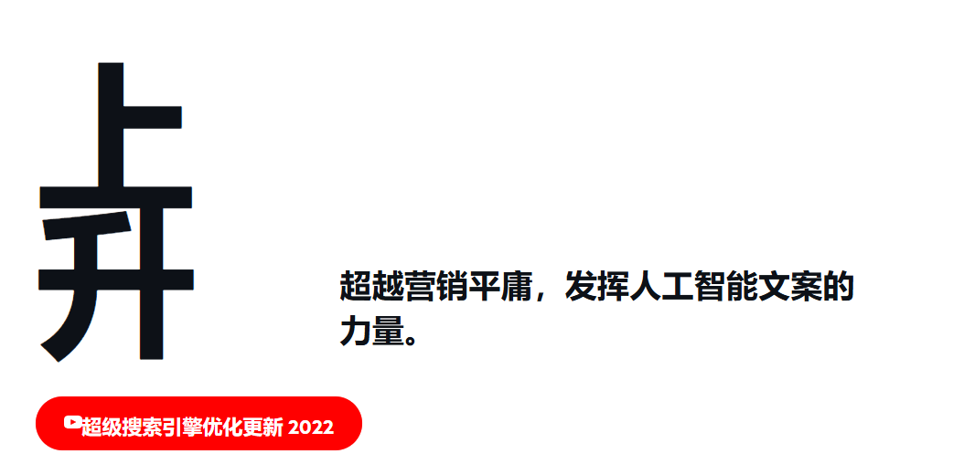 提升网站流量/SEO优化新方式/高效SEO优化:ClosersCopy AI Seo工具