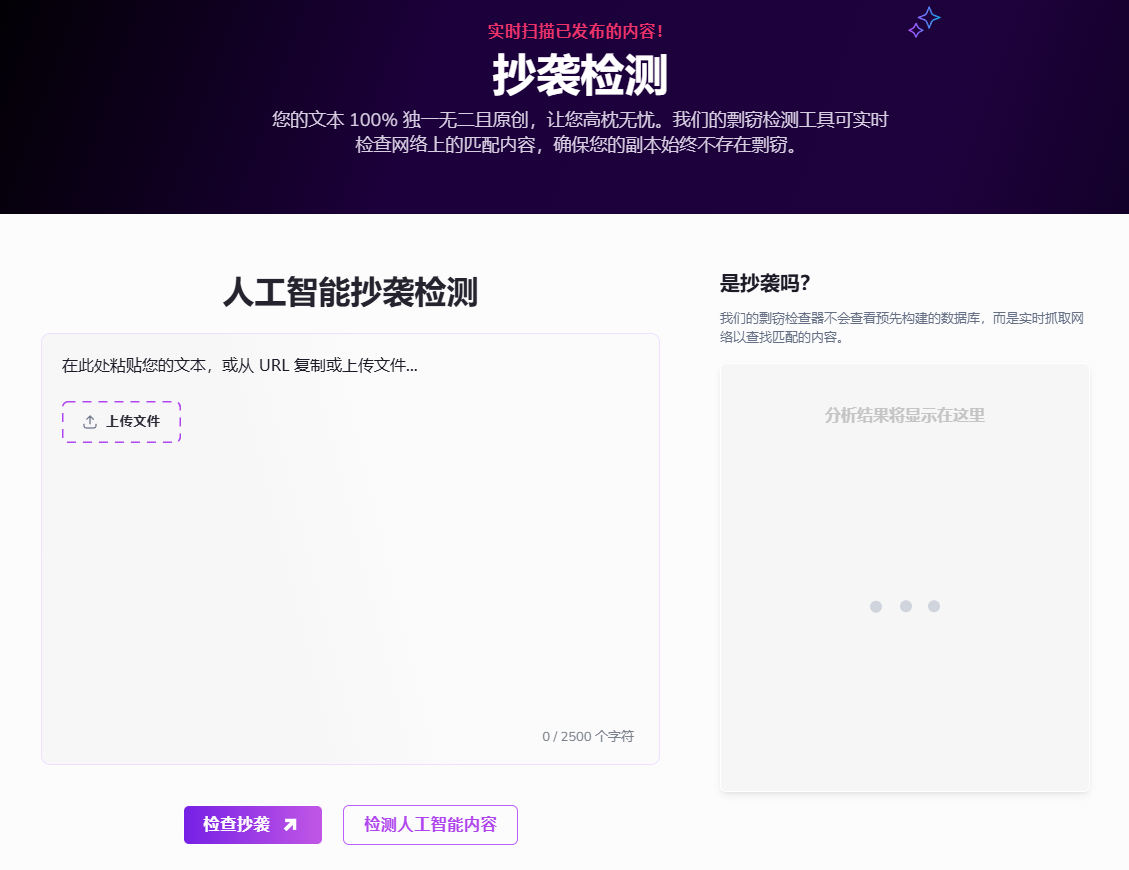 AI内容检测/一键检测,打造高质量SEO网站内容:Brandwell AI内容探测器
